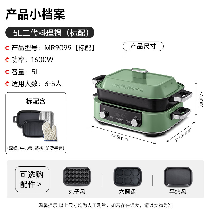 摩飞电器 二代多功能锅 MR9099绿 家用电火锅电煮锅电蒸锅火锅5升大容量分体式预约蒸煮一体不沾煎烤料理锅高清大图