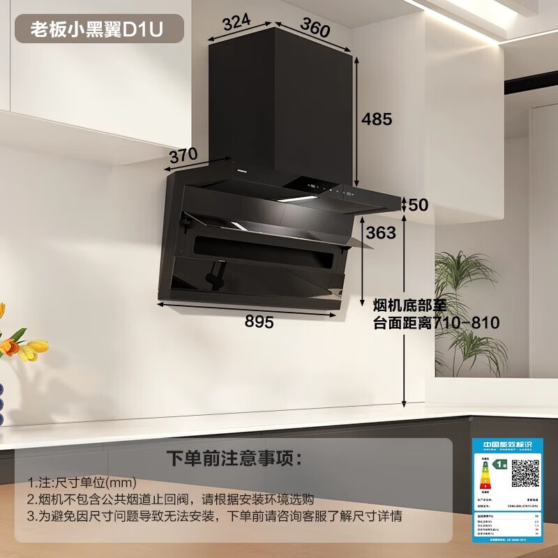 老板(Robam)[小黑翼D1U]油烟机超薄顶侧双吸 抽油烟机27.5风量大吸力吸油烟机可烟灶联动27A17-D1U高清大图