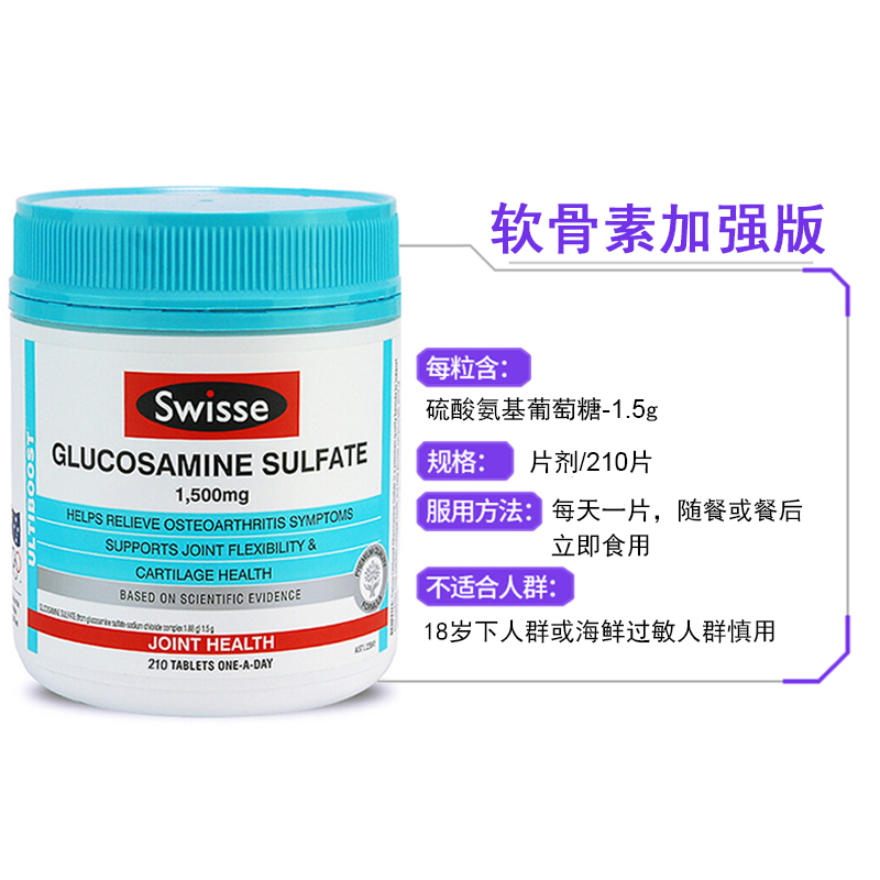 Swisse斯维诗 骨胶原蛋白葡萄糖胺氨糖软骨素加强版维骨力 210片 维持软骨健康高清大图