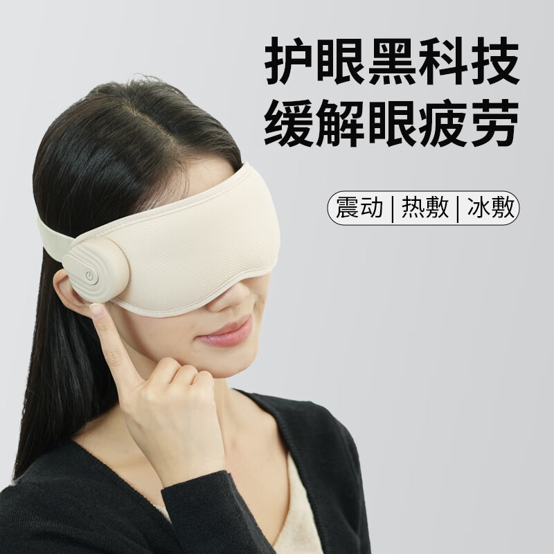 沃品(WOPOW)多功能点震缓解疲劳眼部多功能眼罩EM03