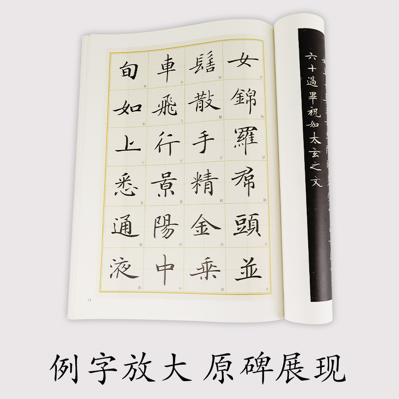 [正版]字帖 灵飞经毛笔字帖初学者入门基础教程历代经典碑帖高清放大对照本灵飞经毛笔字帖临摹原碑原帖拓本书法练习字帖高清大图
