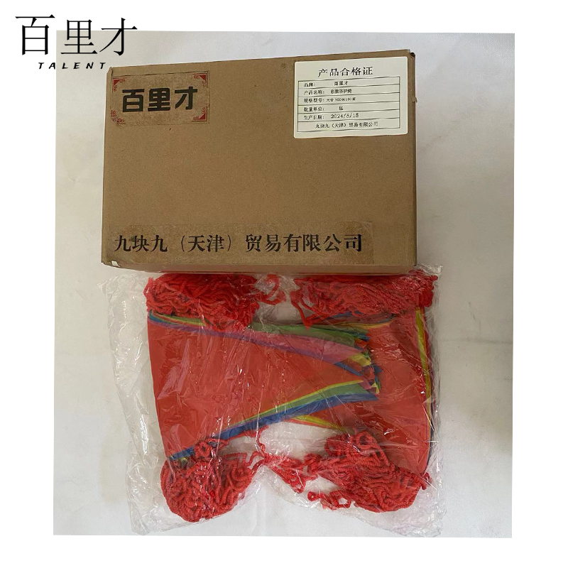 百里才 彩旗防护绳 大号 100米150面/包高清大图