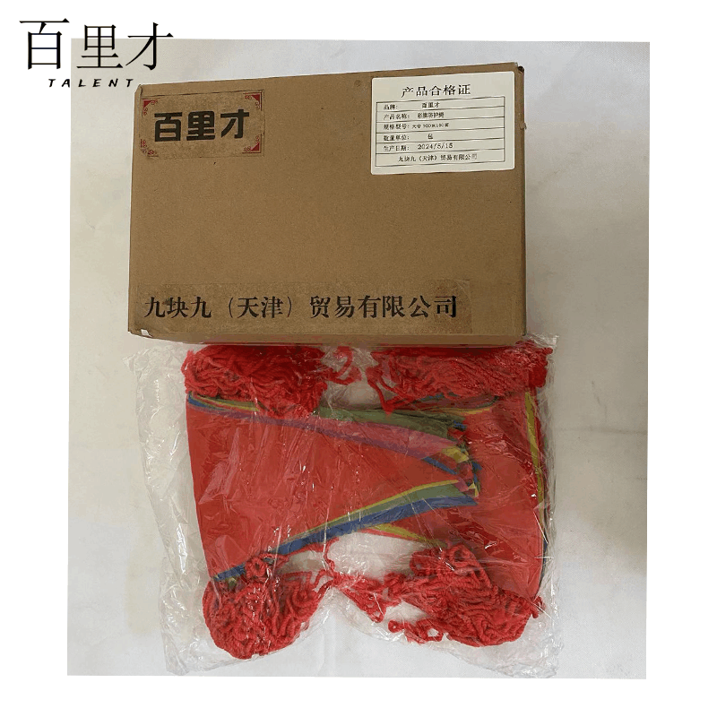 百里才 彩旗防护绳 大号 100米150面/包图片