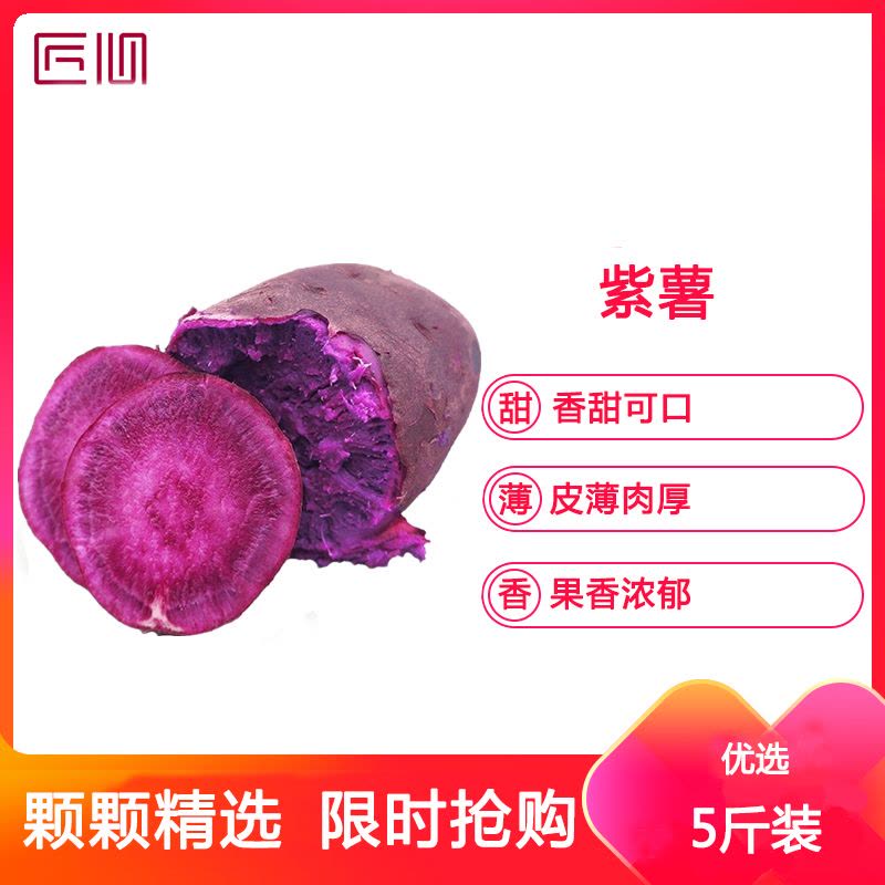 星派果紫薯5斤装新鲜现挖山芋烟薯香薯蔬菜农家自种图片