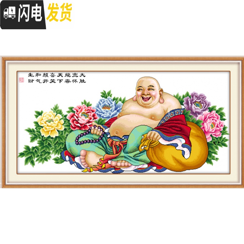 三维工匠弥勒佛十字绣笑口常开如来佛像刺绣线新款客厅大肚佛线绣乐佛高清大图