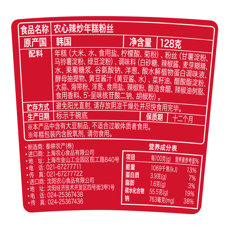 农心进口辛拉面泡面出品辣炒年糕韩式炒年糕粉丝原味128g