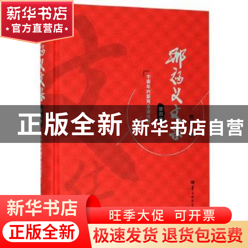 正版 邢福义文集:第四卷:中青年时期两本语法书 邢福义 华中师范高清大图