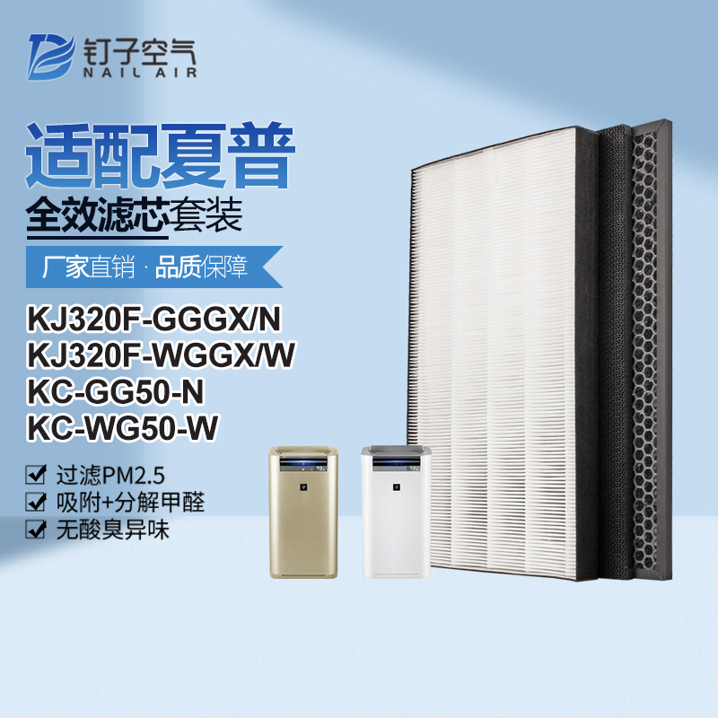 适配夏普 FZ-GG50GV+GD+GS（HEPA+活性炭+脱臭瓦楞）套装