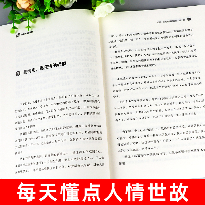 [醉染正版]全套3册 中国式沟通智慧正版应酬回话技术掌控谈话幽默人际沟通语言表达高情商聊天术如何提升提高口才书籍书排高清大图
