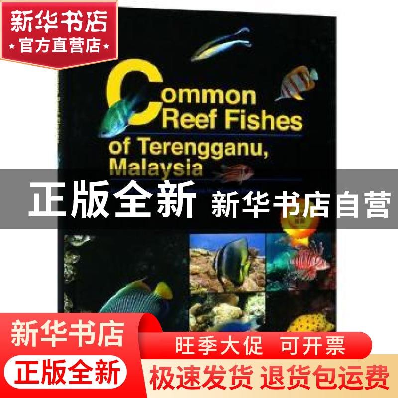 正版 马来西亚登嘉楼常见珊瑚礁鱼类图集(英文版) Du Jianguo【