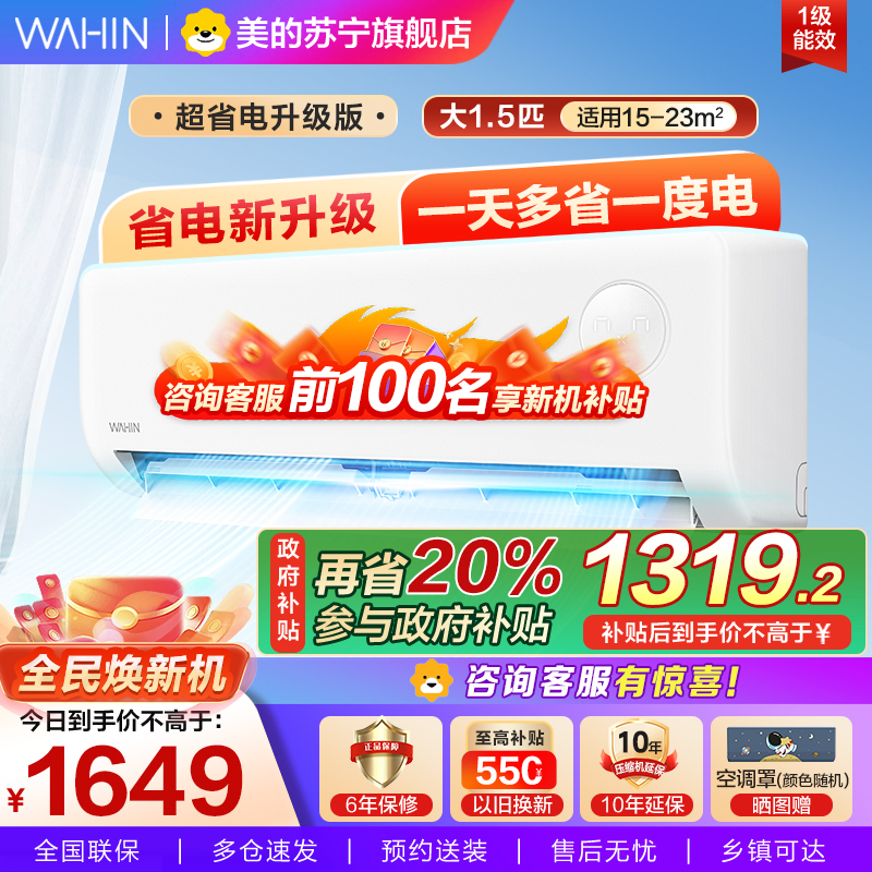 华凌空调挂机超省电升级版1.5p匹新一级第四代智清洁一体式机身萌趣表情KFR-35GW/N8HA1Ⅲ家电国家政府补贴