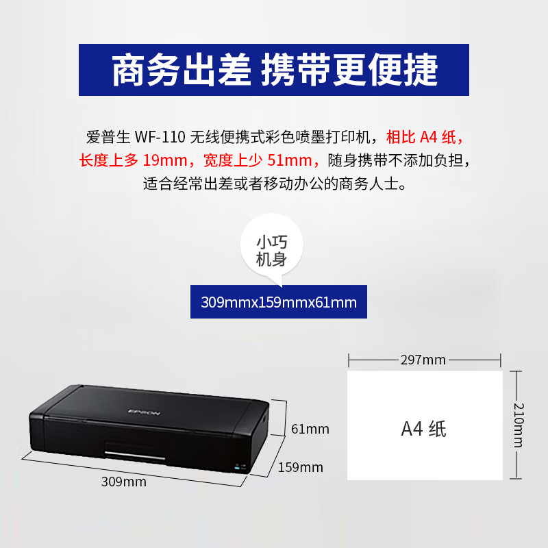 爱普生WF-110 A4彩色打印机便携式打印机[便携打印/无线WIFI/内置电池/USB供电]WF-100升级款高清大图