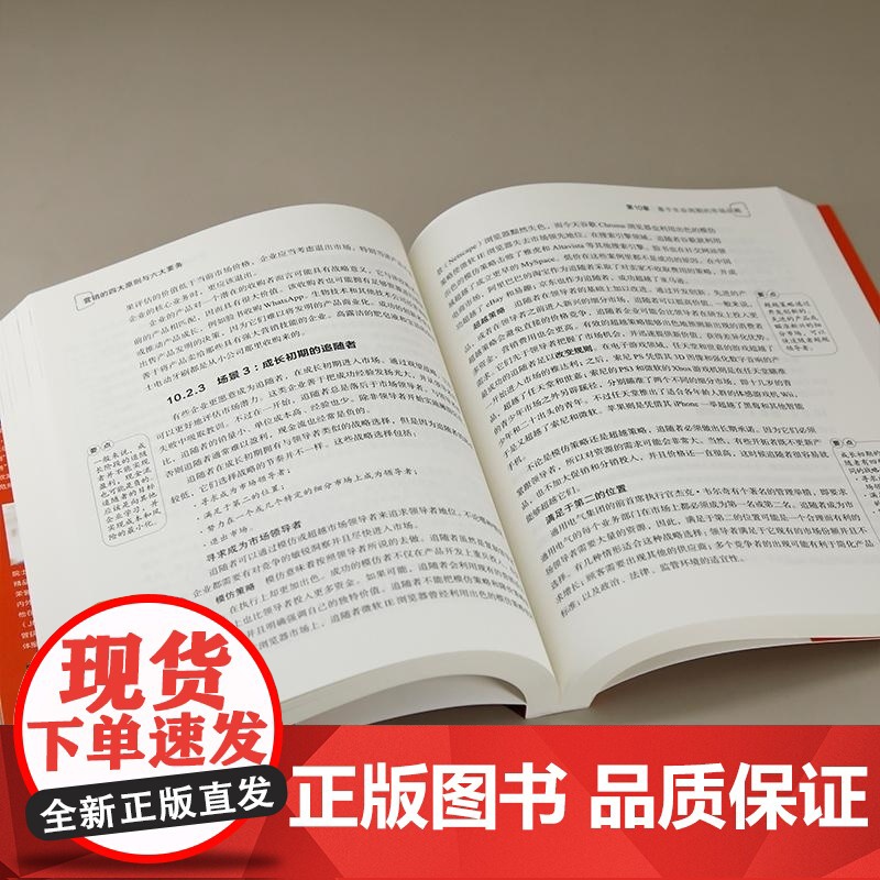 正版图书 营销的四大原则与六大要务 [美]诺埃尔 凯普 郑毓煌 何云 清华大学出版社 企业管理 市场营销高清大图