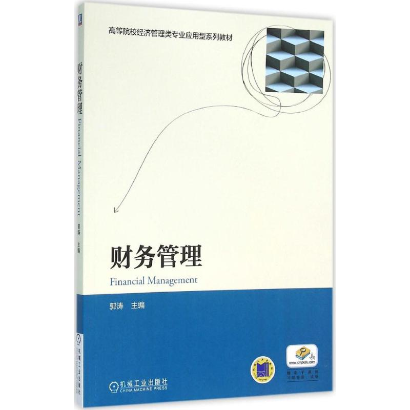 醉染图书财务管理9787111526377高清大图