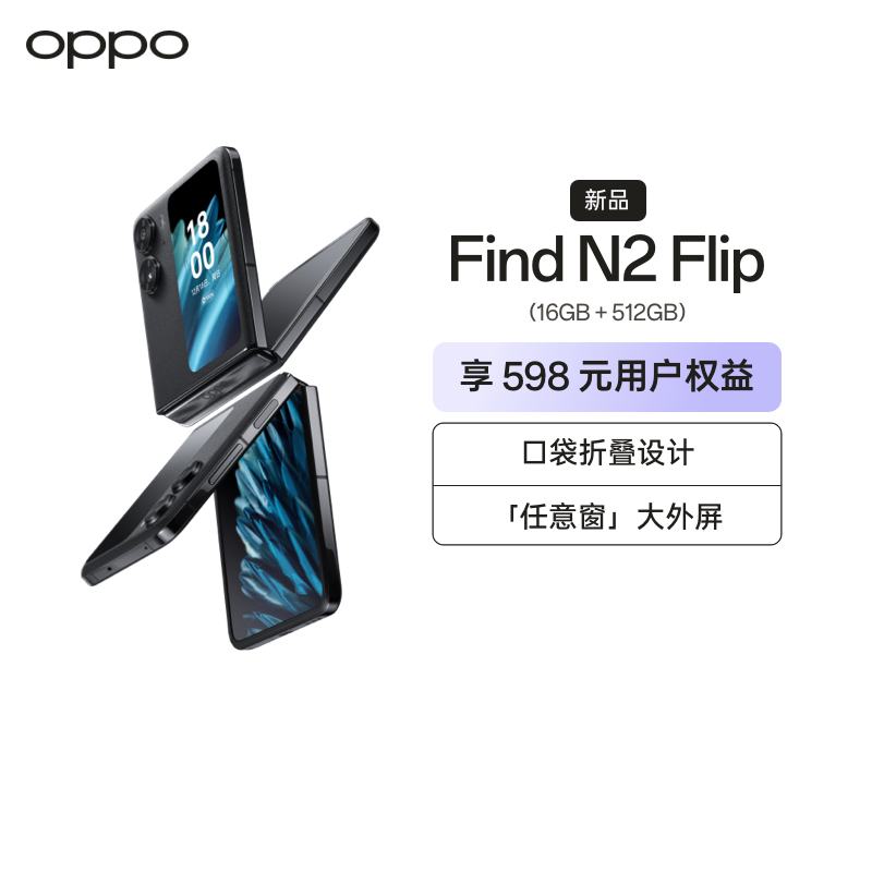 OPPOFindN2Flip 雅黑 12GB+256GB 120Hz镜面折叠屏 口袋折叠设计 5000万像素超清外屏自拍 全网通5G折叠手机 Find N2 Flip