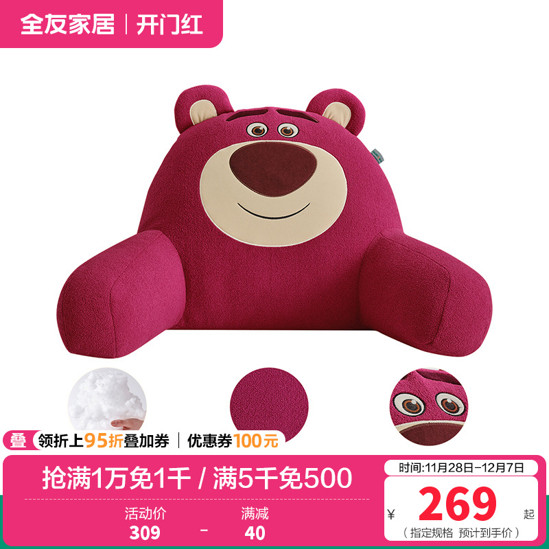 全友家居皮克斯草莓熊系列靠垫卧室床头枕午睡趴枕阅读枕1