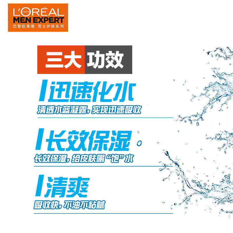 欧莱雅 男士水能保湿酷爽水凝露 15ml *8(有赠品字样,介意者勿拍)