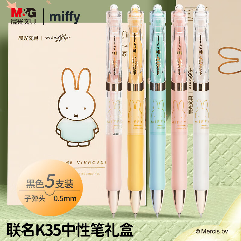 晨光(M&G)FGPK3517米菲65周年限定0.5mm中性笔5色5支/盒卡通套装礼盒黑笔按动笔类签字笔生日礼品学生文具