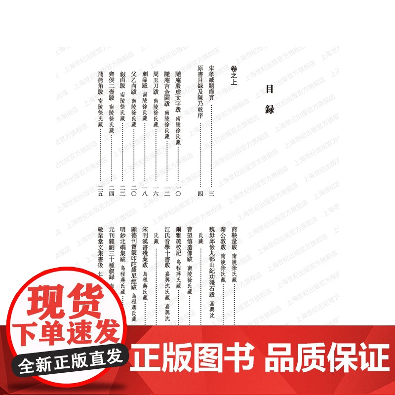 观堂遗墨 中国史古籍整理金石学名人书札国学大师王国维手稿整理中西书局陈乃乾辑高清大图