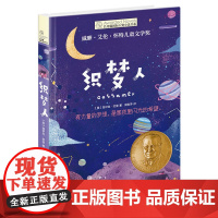 织梦人/长青藤国际大奖小说书系 第七辑 7-8-10-12-14岁三四五六年级中小学生课外书籍 外国儿童文学校园小说 学