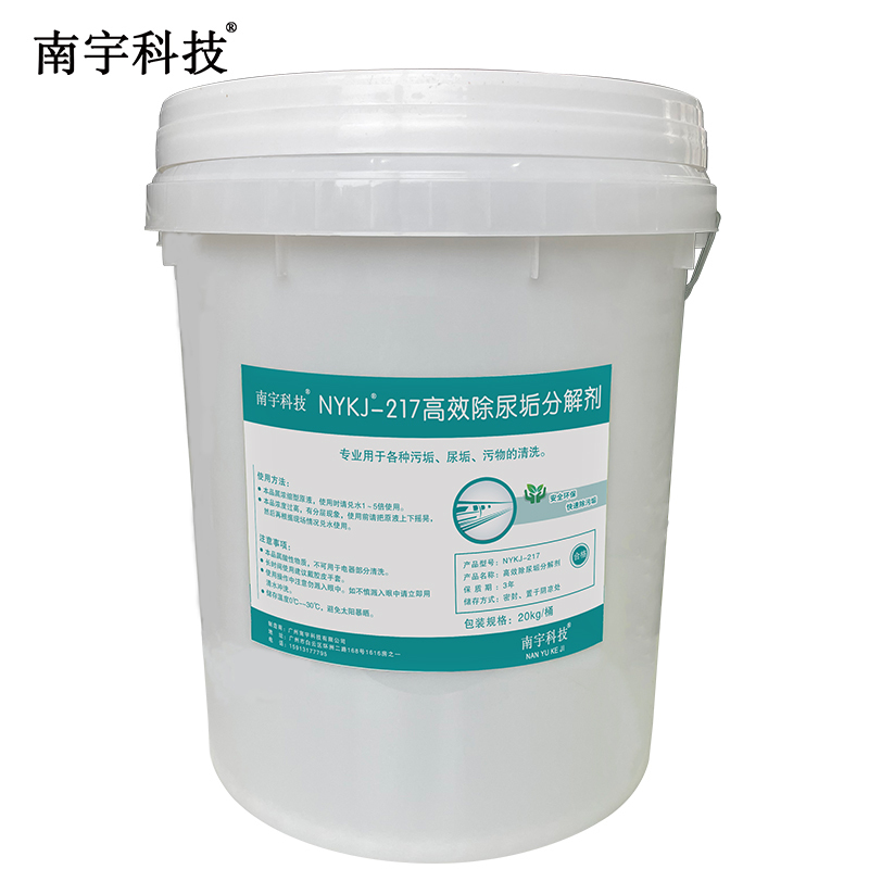 南宇科技高效除尿垢分解剂 20kg/桶 NYKJ-217(桶)