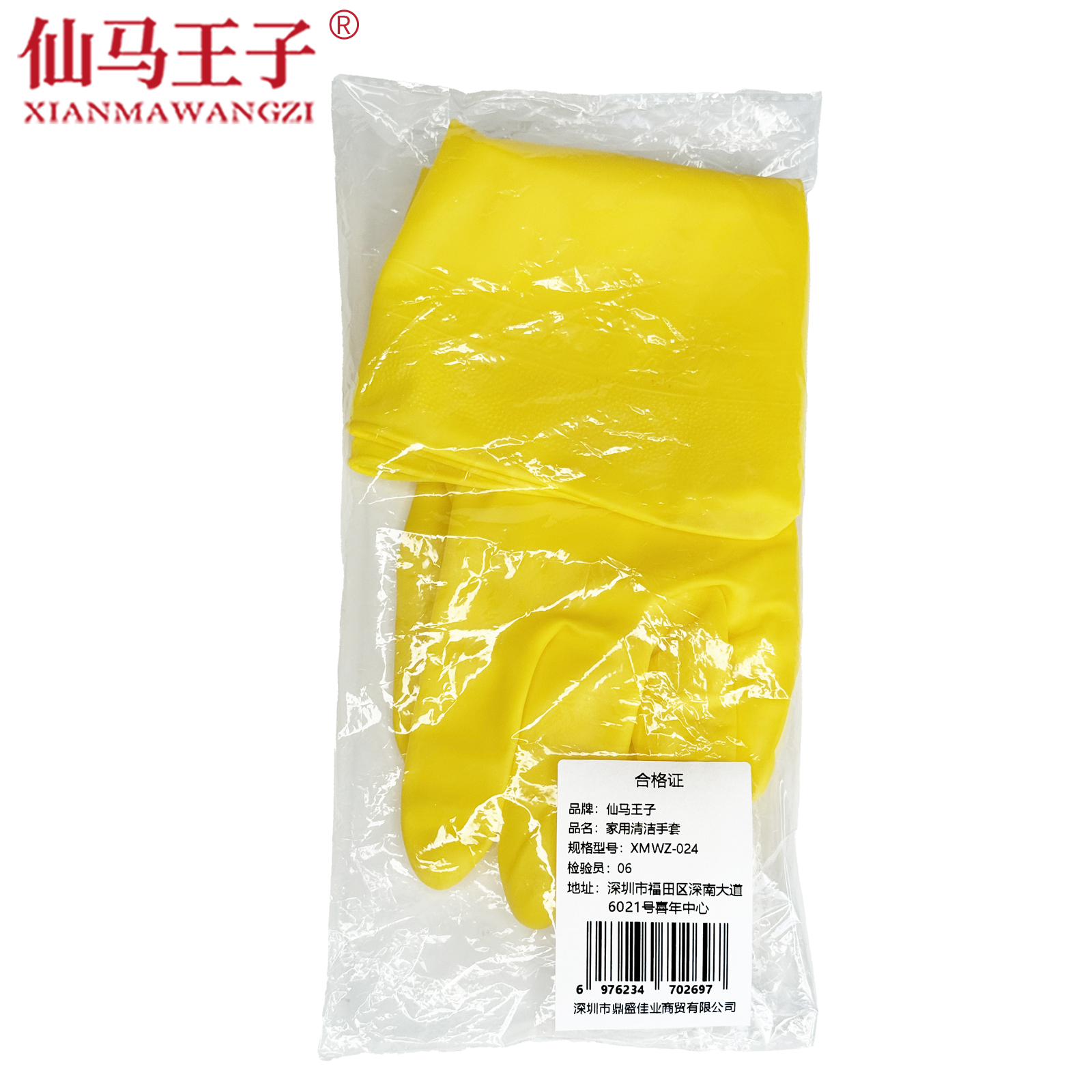 仙马王子 家用清洁手套 XMWZ-024 双高清大图