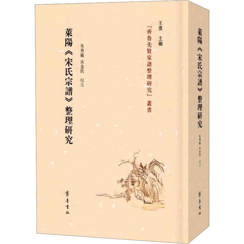 莱阳《宋氏宗谱》整理研究