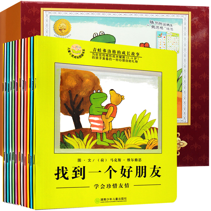 青蛙弗洛格的成长故事12册绘本全套注音版第一辑难过的弗洛格 找到一个好朋友 就是喜欢我 鸟儿在歌唱一年级幼儿园课外书