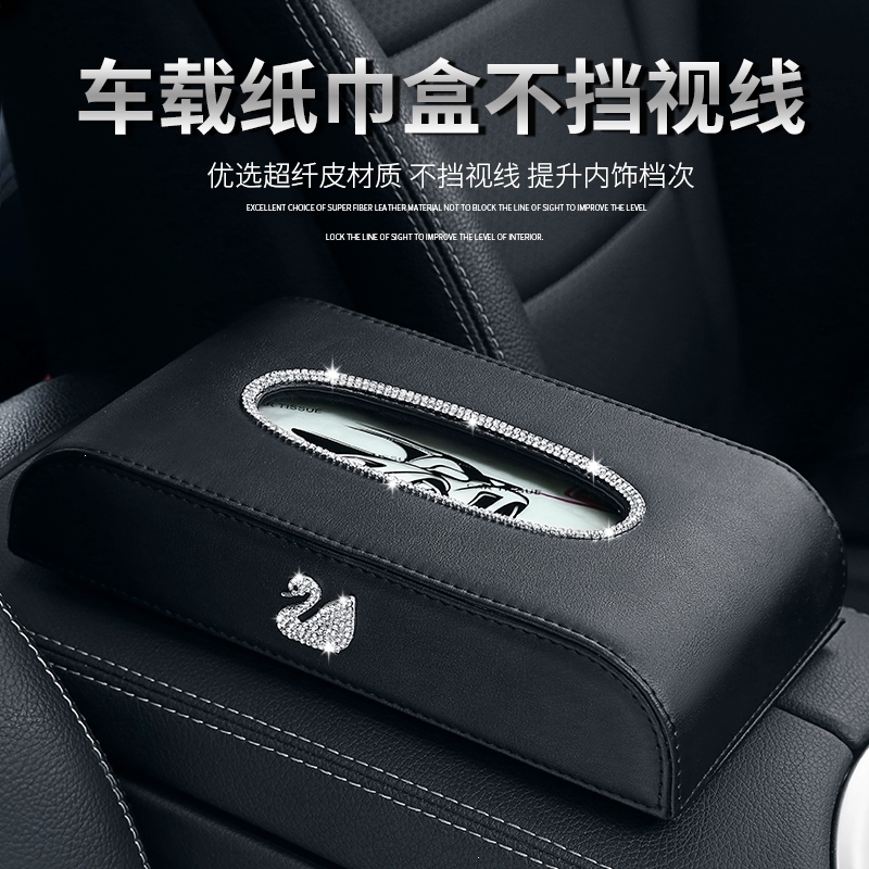 汽车纸巾盒车载纸巾盒车抽纸盒座式镶钻天鹅皇冠纸巾盒车用创意 纯黑款送(纸巾+防滑垫) 抖音