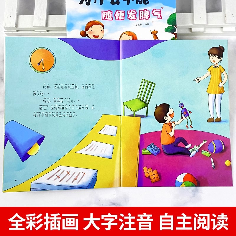 [全10册]我为什么不能系列绘本 [正版]我为什么不能拖拖拉拉绘本全套10册幼儿园故事绘本带注音3到6岁儿童情绪管理与性高清大图