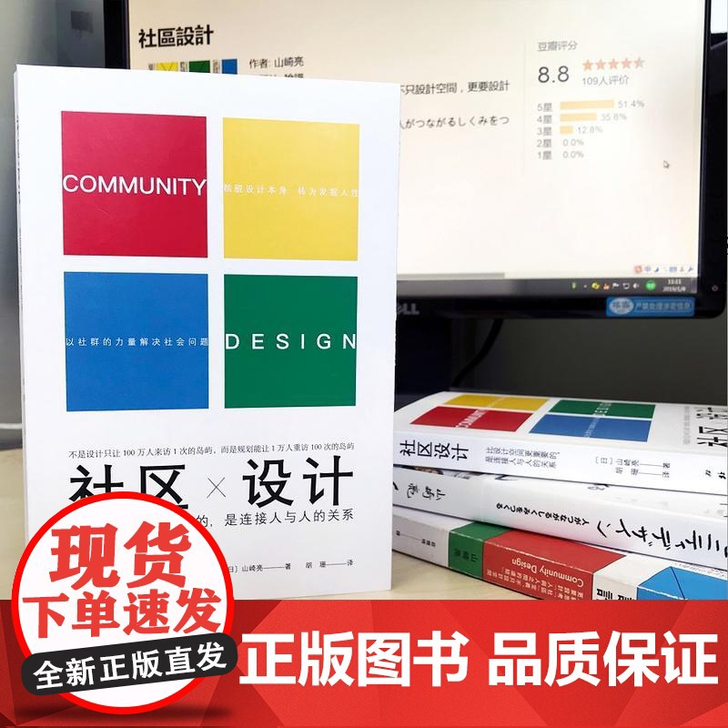 社区设计:比设计空间更重要的是连接人与人的关系正版图书高清大图
