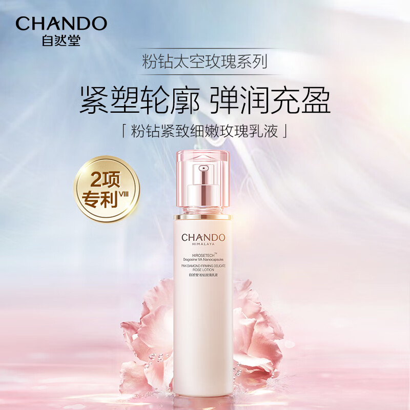 自然堂CHANDO深层滋养身体乳125ml保湿滋润修护身体滋养霜淡化干纹锁水高清大图