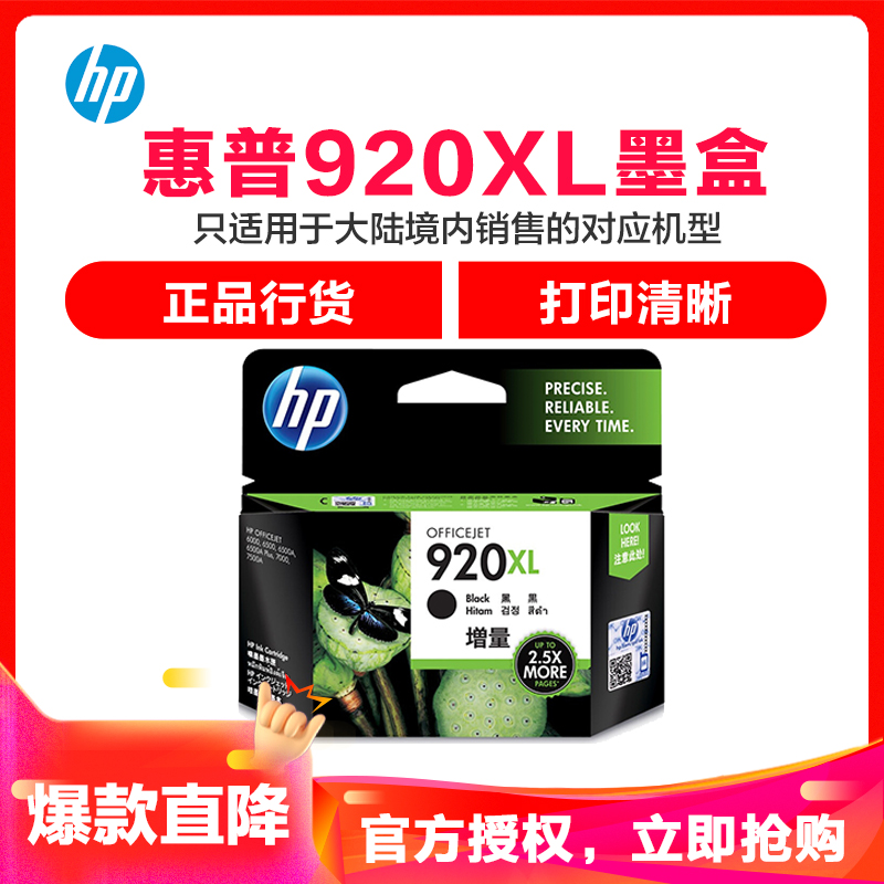 惠普（HP）CD975AA 920XL 大容量黑色墨盒(适用Officejet6000 6500 7000 7500A)高清大图