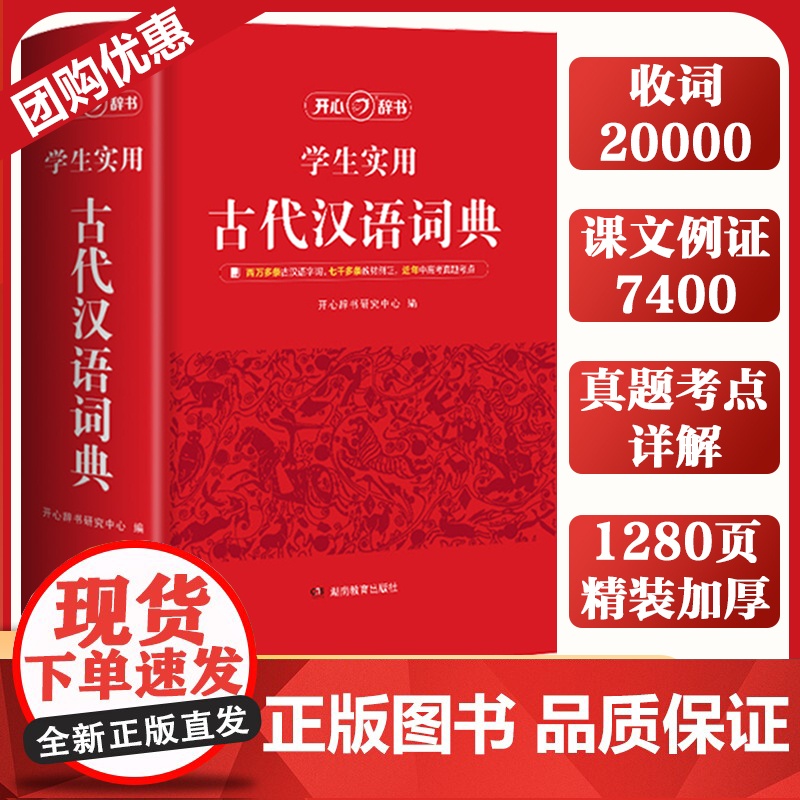 正版学生实用古代汉语词典开心辞书 文言文常用繁体字字典小初高中学生语文工具书正版古汉语字典工具书汉语辞典文言文书籍解析