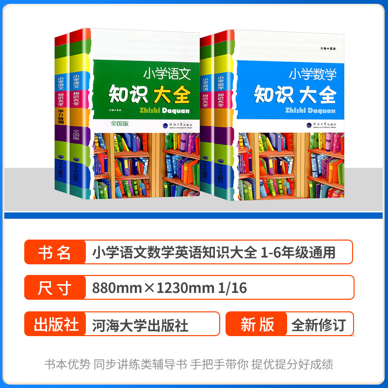 [3本]语文+数学+英语 小学通用 [正版]经纶学典小学语文知识大全+小学数学知识大全+小学英语知识大全3本 总复习