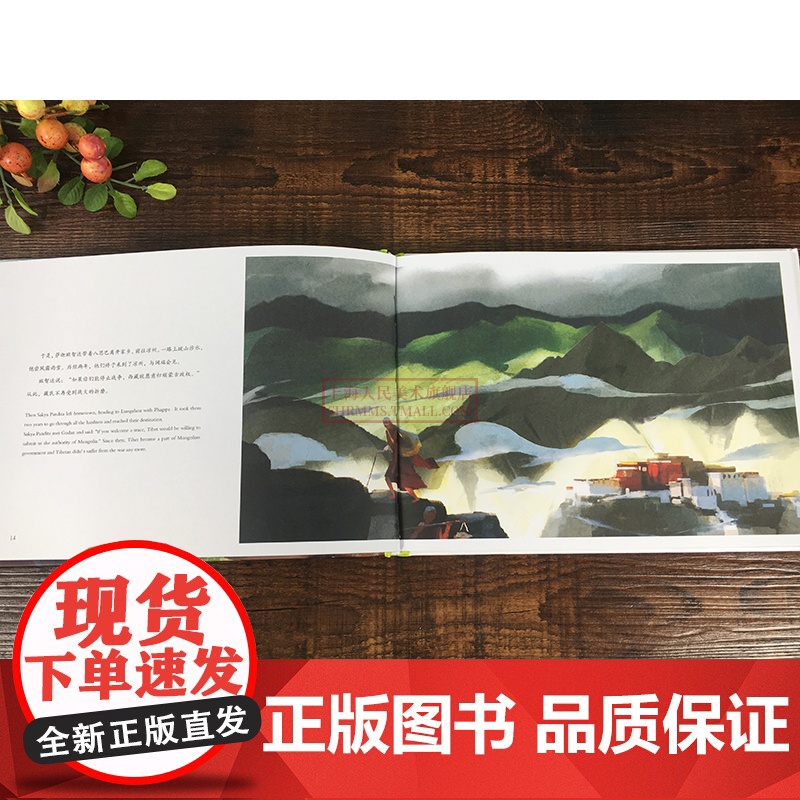 丝路传奇 八思巴 丝绸之路的传奇人物传奇经历 丝路传奇绘本系列 中英双语绘本 绘本故事 上海人民美术出版社高清大图