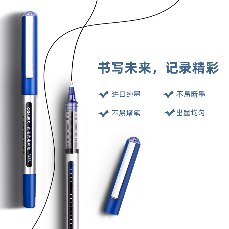 得力deliS656直液式走珠笔 0.5mm宝珠笔中性笔签字笔水笔12支装