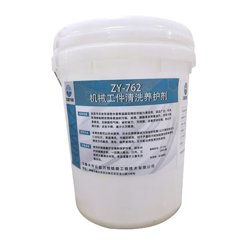 机械工件清洗养护剂 ZY-762 20kg/桶高清大图