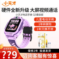 小天才电话手表 Q3 桑染紫
