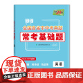 天利38套 2025 英语 全国各省市中考真题常考基础题 中考复习使用