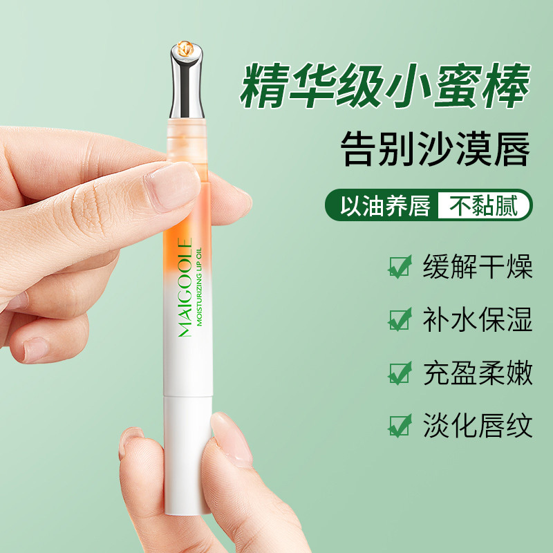 玫黛琳盈润唇部精华油小蜜棒淡唇纹口红打底润唇油膏