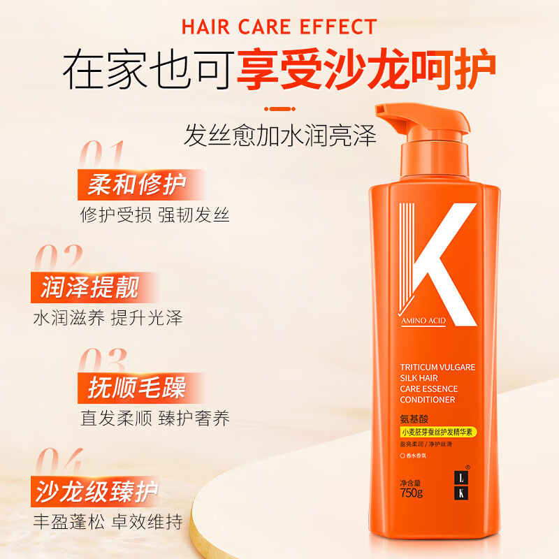 LK 氨基酸小麦胚芽蚕丝护发精华素750g高清大图