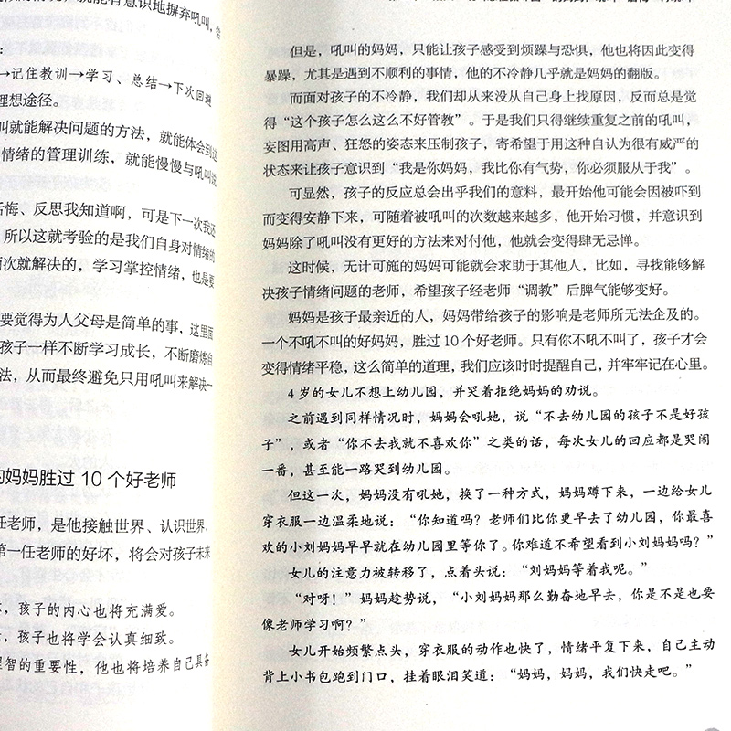 [正版] 妈妈情绪平和 孩子幸福一生 好妈妈不吼不叫教育孩子性格培养 做一个温和坚定的好妈妈情绪培养情绪管理书籍亲子教育高清大图