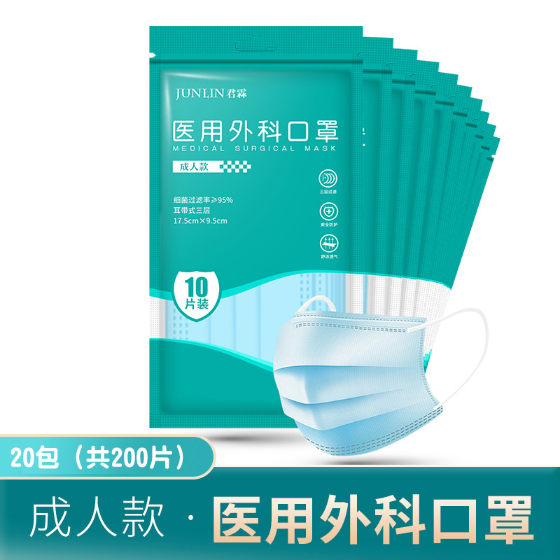 君霖一次性医用外科口罩三层防护透气舒适防细菌飞沫 成人款(每包十片)200片