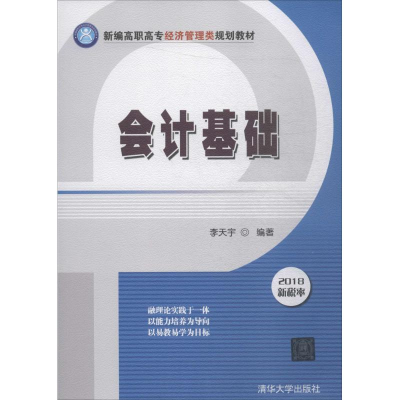 11会计基础(2018)978730250015522