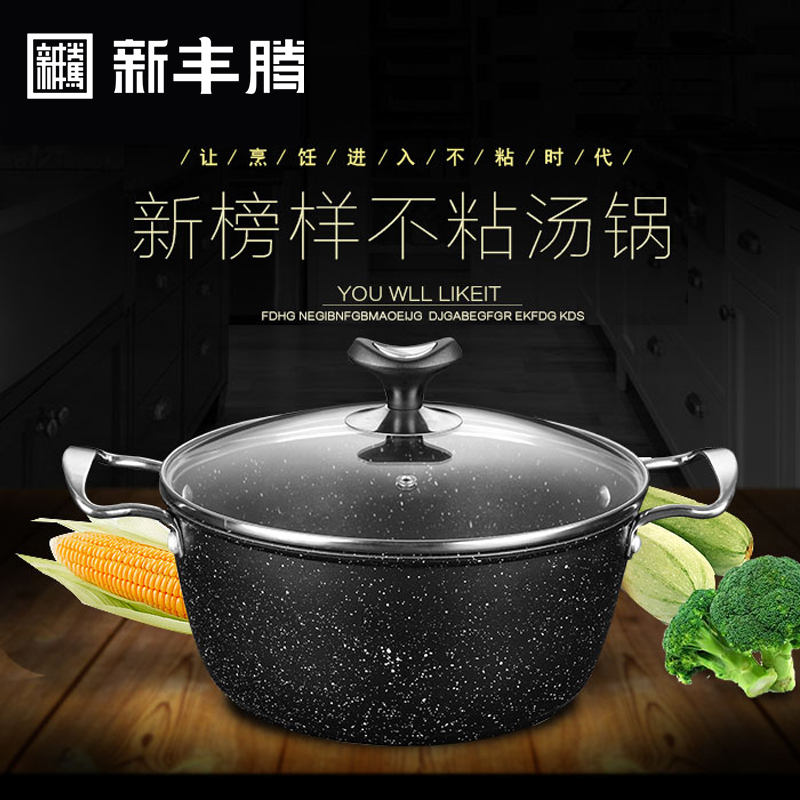 新丰腾麦饭石双耳不粘锅汤锅家用锅具高汤锅电磁炉适用爱厨24cm汤锅