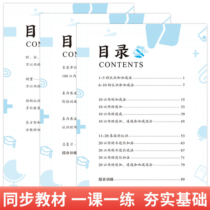 口算题卡(上册) 小学三年级 [正版]荣恒小学一二三年级口算10000题上下册人教版数学思维专项强化训练天天练10 20高清大图