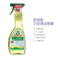 [卫浴用品清洁]Frosch 德国 菲洛施 柠檬卫浴清洁剂喷雾500ML