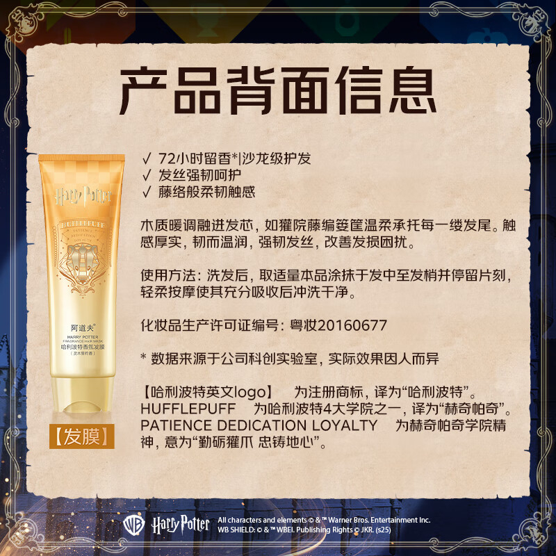 阿道夫 哈利波特香氛发膜(灵木誓约香)260mlD1(24)-黄色 BJDT高清大图