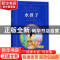 正版 水孩子:英汉对照 (英)查尔斯·金斯利著 大连海事大学出版社